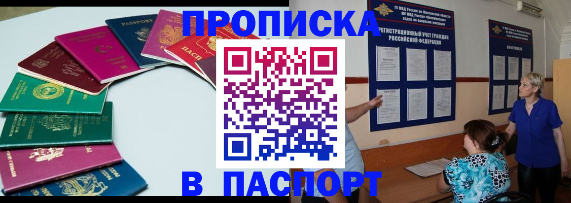 временная регистрация купить в Омской области