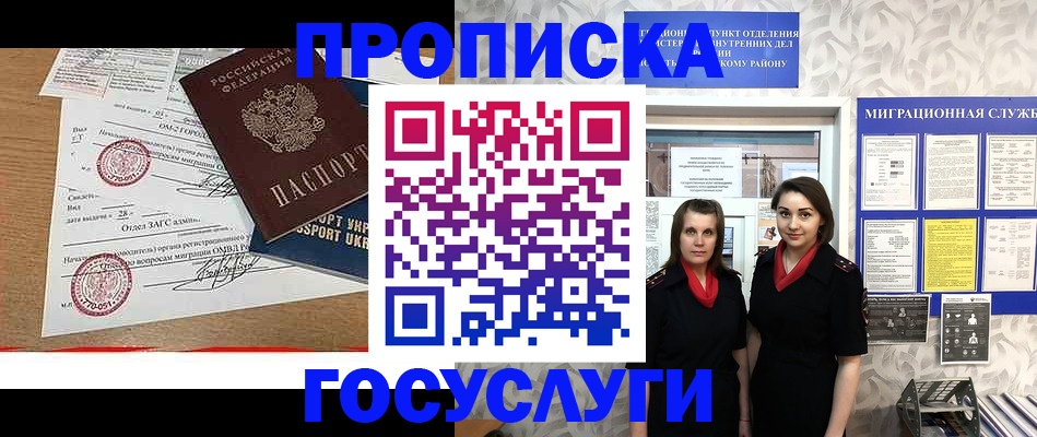 прописка ребенка в Омской области