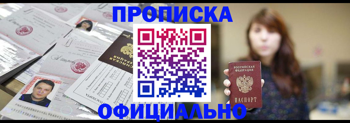 прописка гарантия в Омской области
