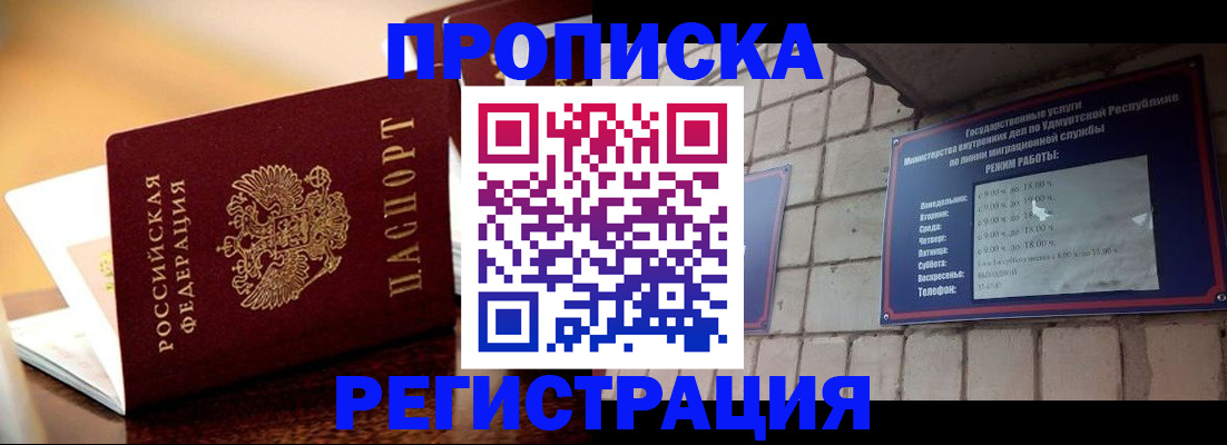 временная регистрация в Омской области