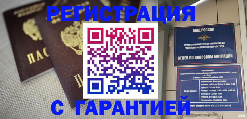 прописка регистрация в Омской области