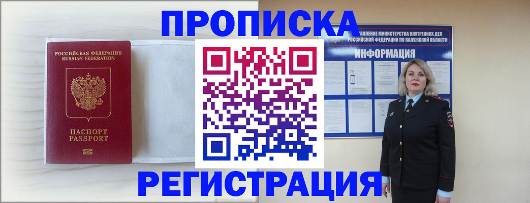 временная регистрация в Омской области