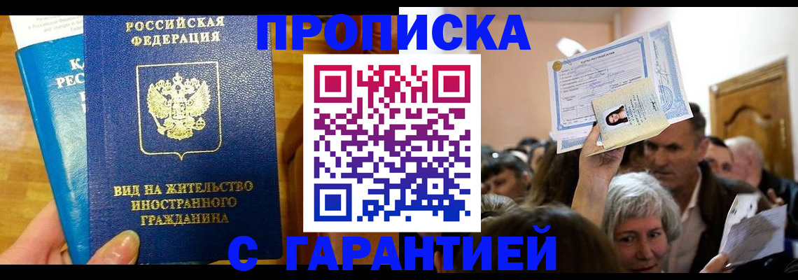 временная регистрация в квартире в Омской области