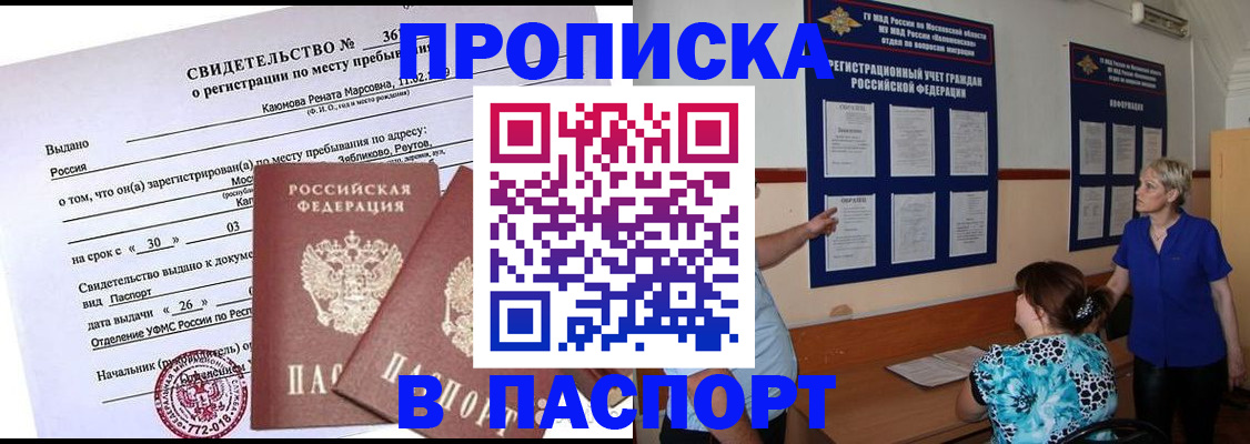 временная регистрация адрес в Омской области