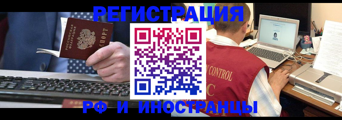 прописка для работы в Омской области